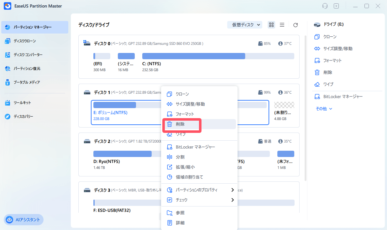 パーティションを削除する