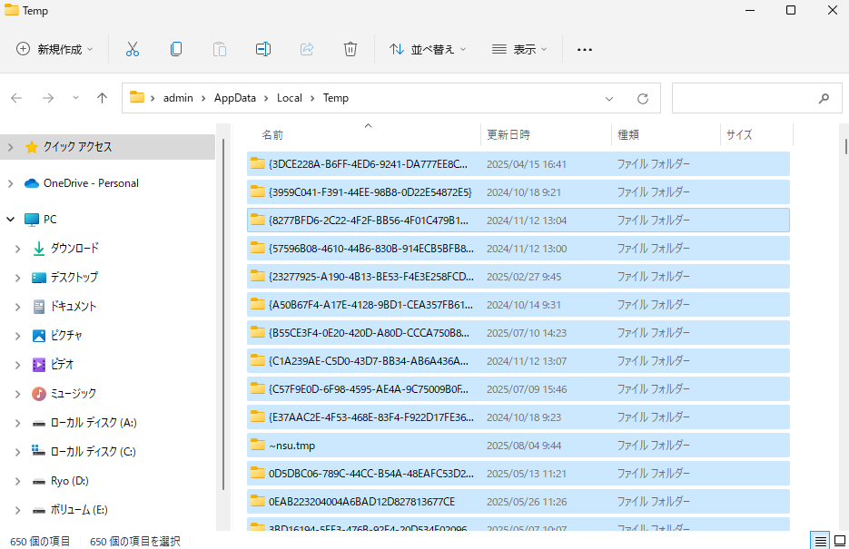 一時ファイルを削除