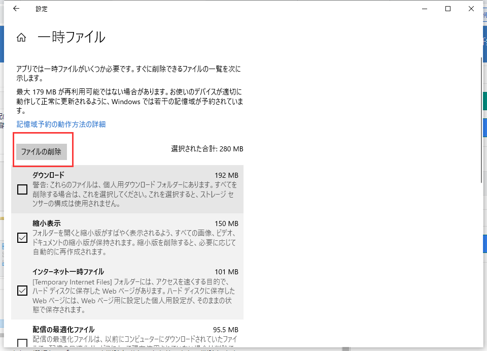 一時ファイルから大きなファイルを削除する。