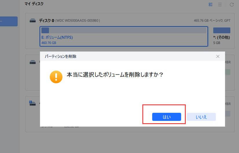 パーティションを削除するステップ2