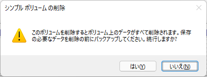 「はい」をクリックして続行します。