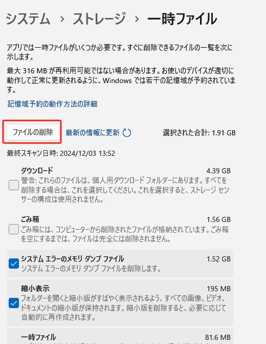 Cドライブから一時ファイルを削除する。
