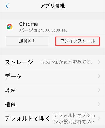 アプリのデータを削除または消去して、Androidのストレージ容量を増やします。