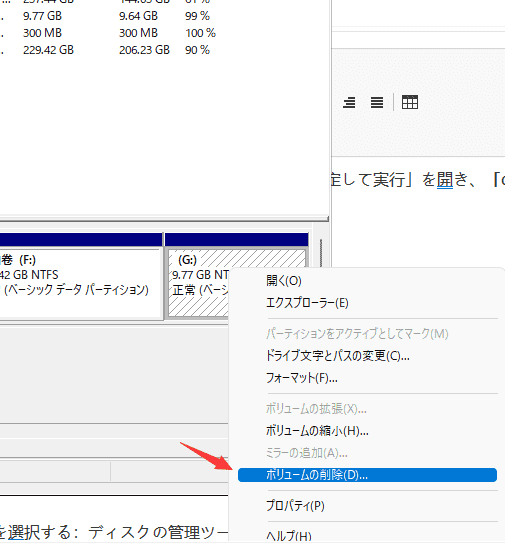 デリートボリューム
