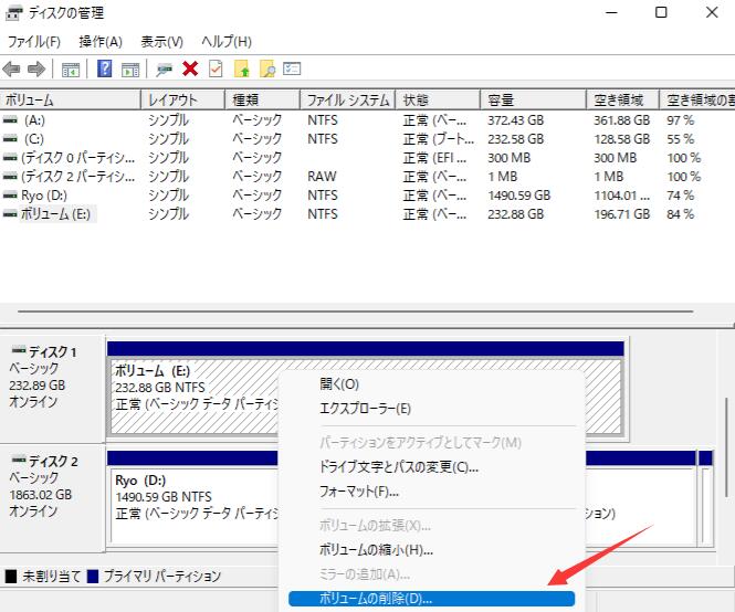 ビットロッカー・ボリュームの削除