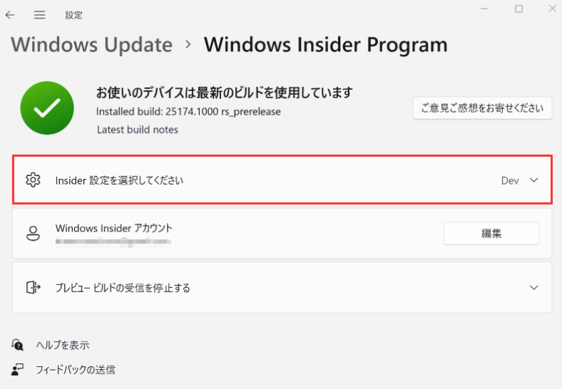 「Devチャネル」を選択します。