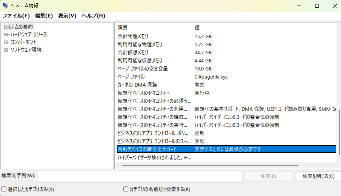 システム情報をチェックインする