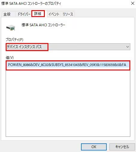 デバイスインスタンスパス