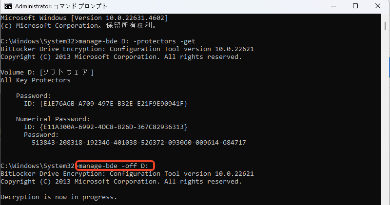 BitLocker無効化 コマンド