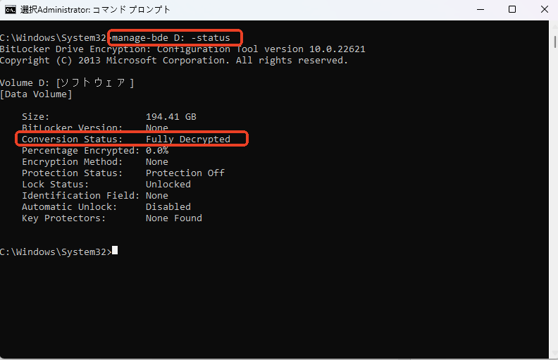 ドライブ BitLocker暗号化 確認 コマンド