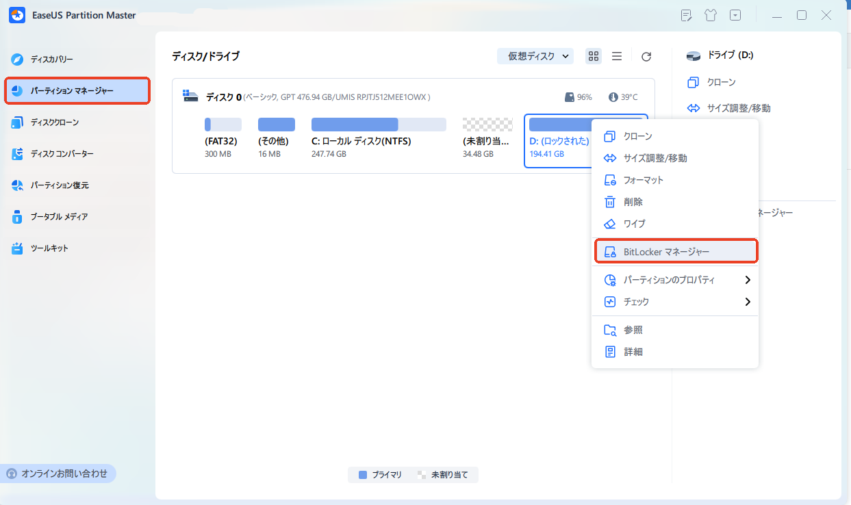 BitLockerを解除するソフト