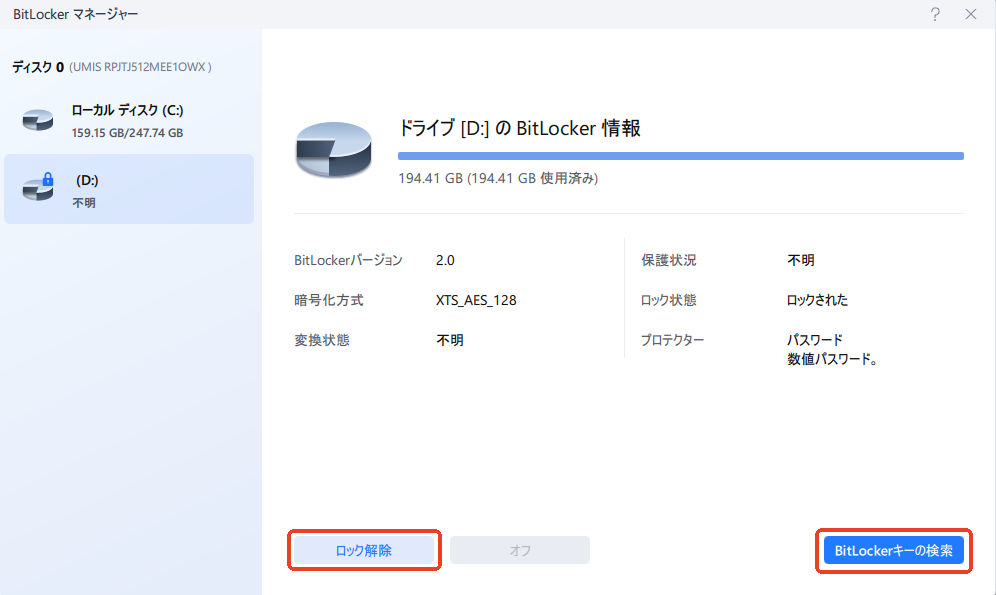 BitLocker回復キーを検索
