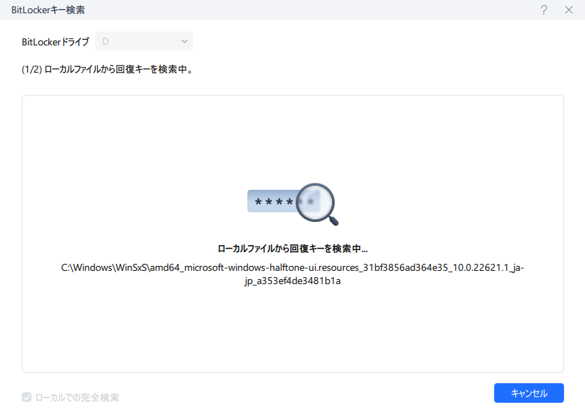 BitLockerキー検索