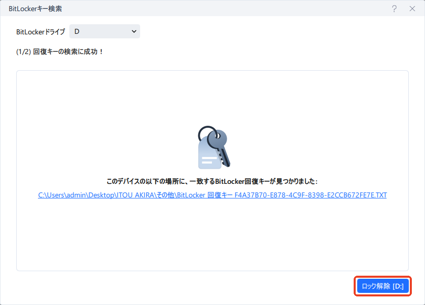 起動時に「BitLocker回復キー」のブルースクリーン（BIOS）が