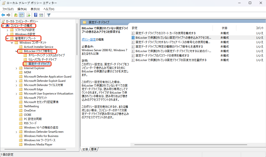 BitLockerドライブ暗号化 固定データドライブ
