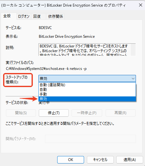 スタートアップ種類 無効