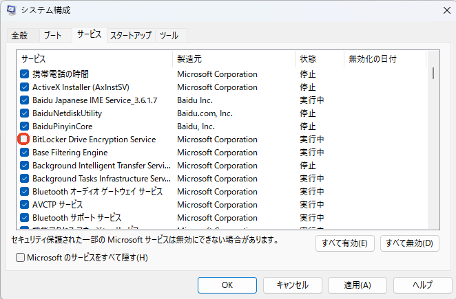 システム設定ビットロッカー暗号化無効