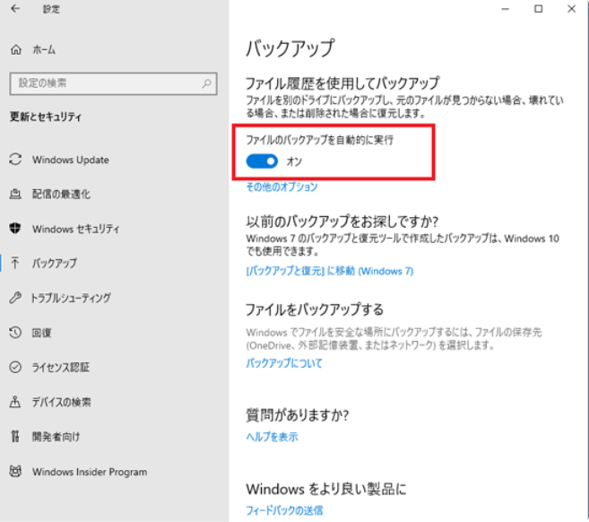 ファイル履歴を無効にする