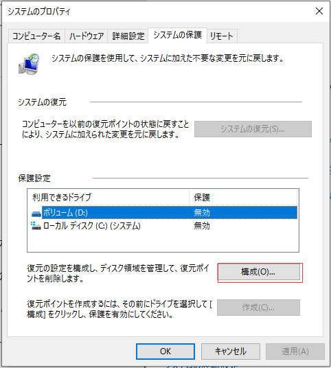 システムの保護を禁止するステップ２