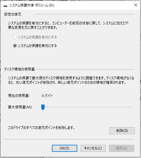 システムの保護を禁止するステップ３