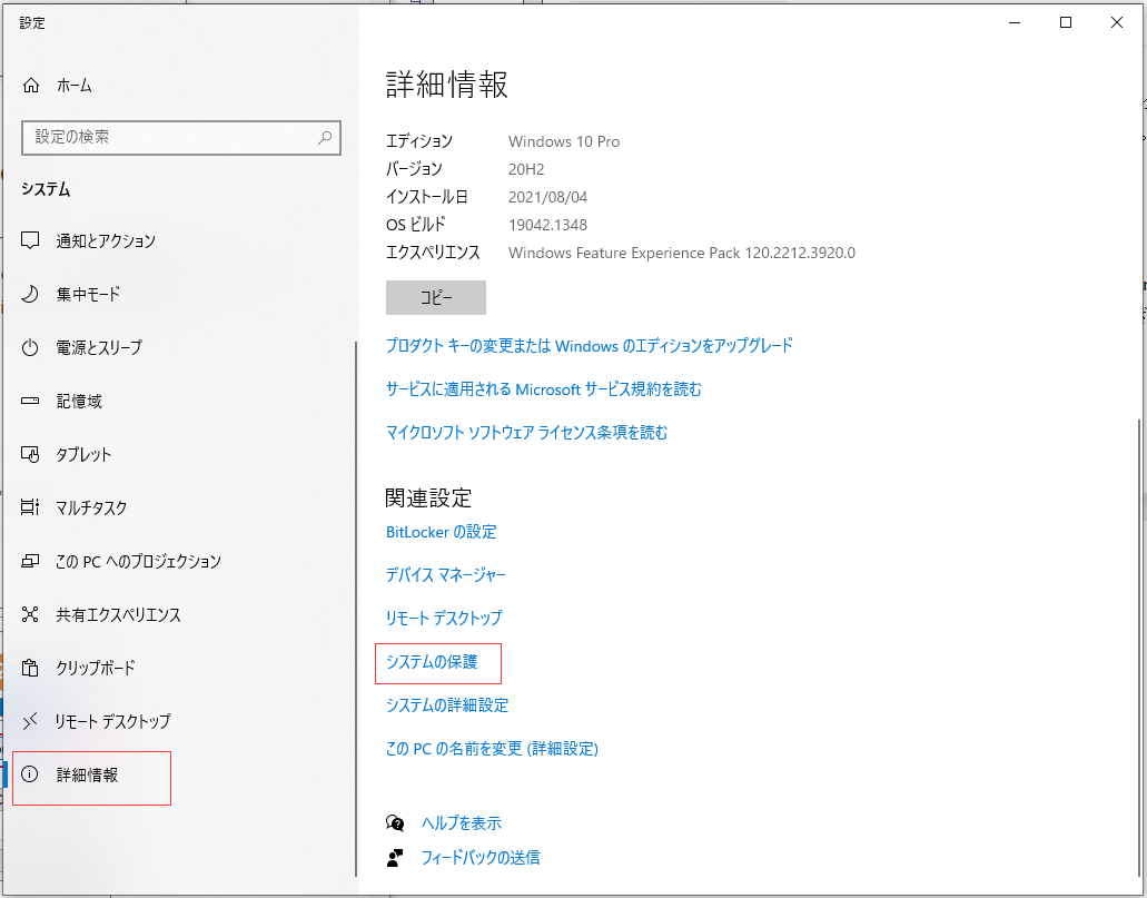 システムの保護を禁止するステップ１
