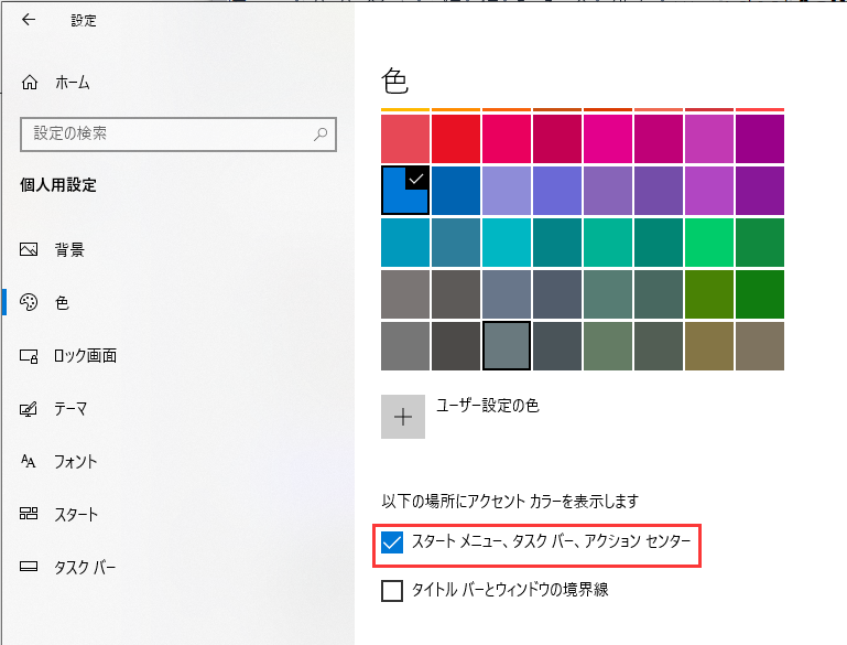 透明効果をオフに