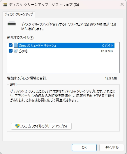 ディスクのクファイルを削除する