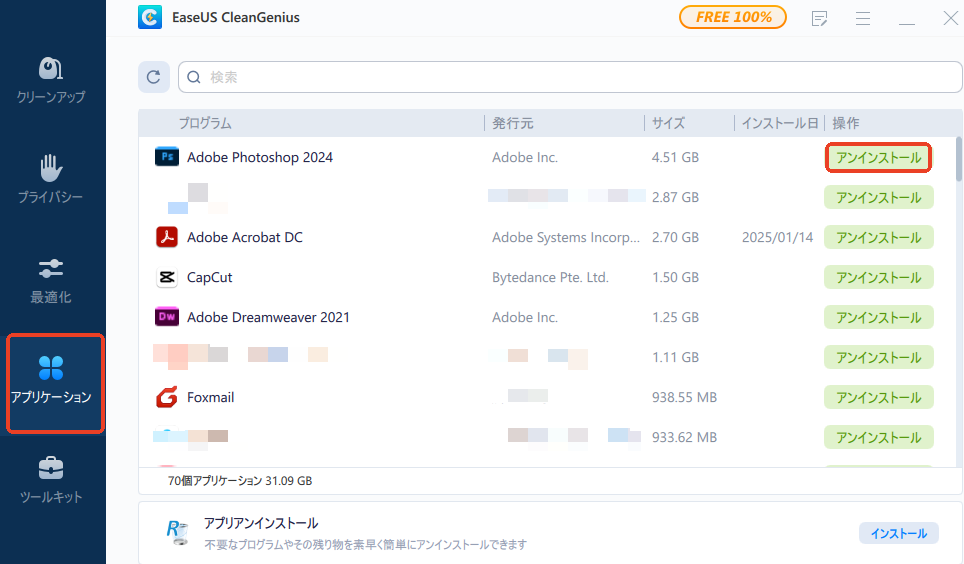 アプリをアンインストールする