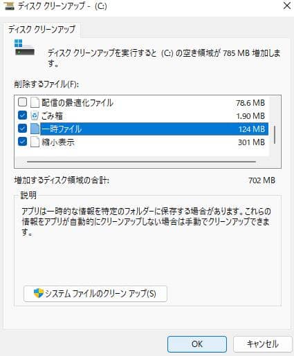 ディスククリーンアップ