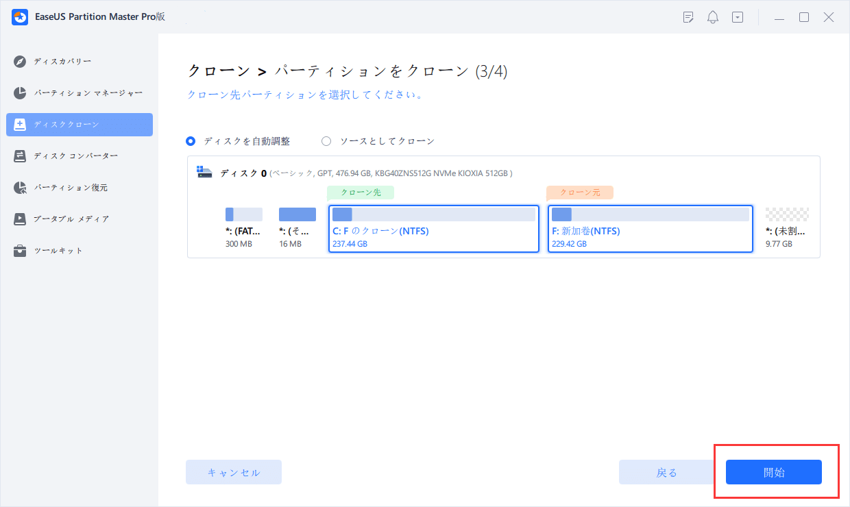 Windowsを1TB HDDから2TB SSDにクローンする方法