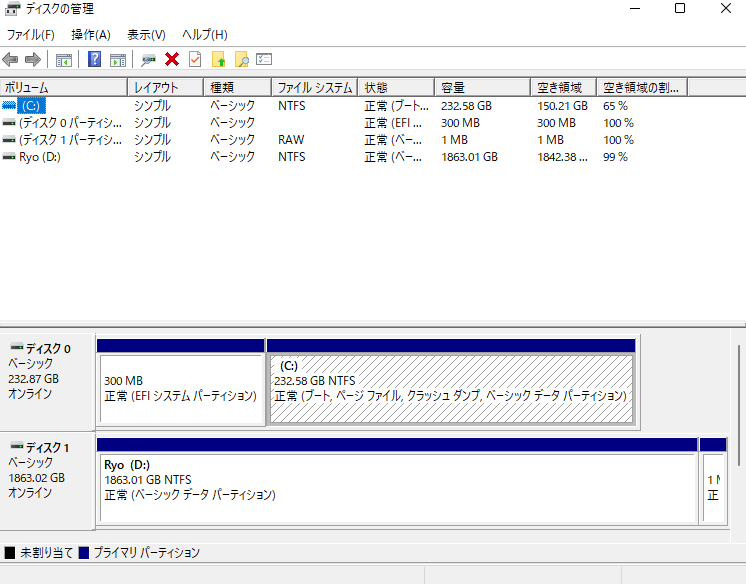 ディスク管理を開く