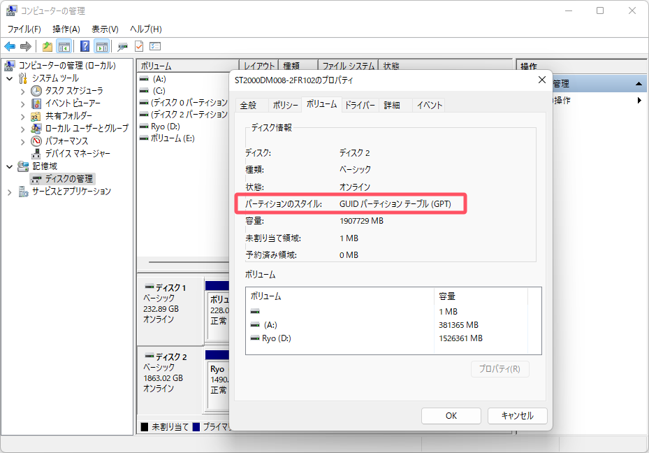 パーティションスタイルの確認方法