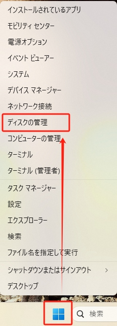 ディスクの管理