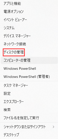 「ディスク管理」をクリックします。