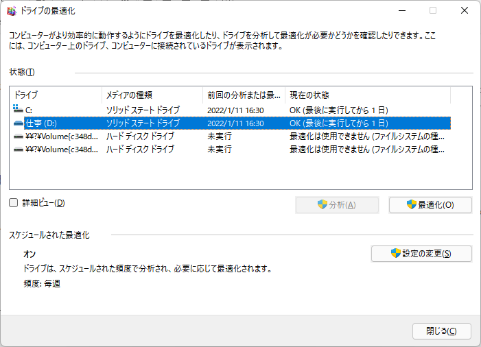 ディスクの最適化