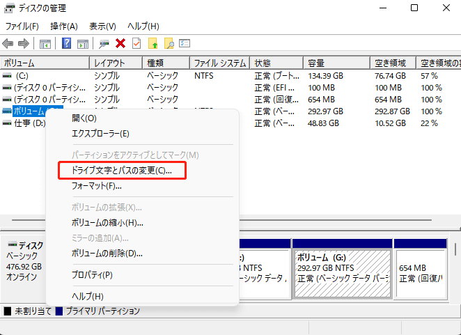 ドライブ文字とパスの変更のステップ1