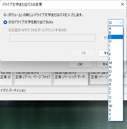 ドライブ文字とパスの変更のステップ3