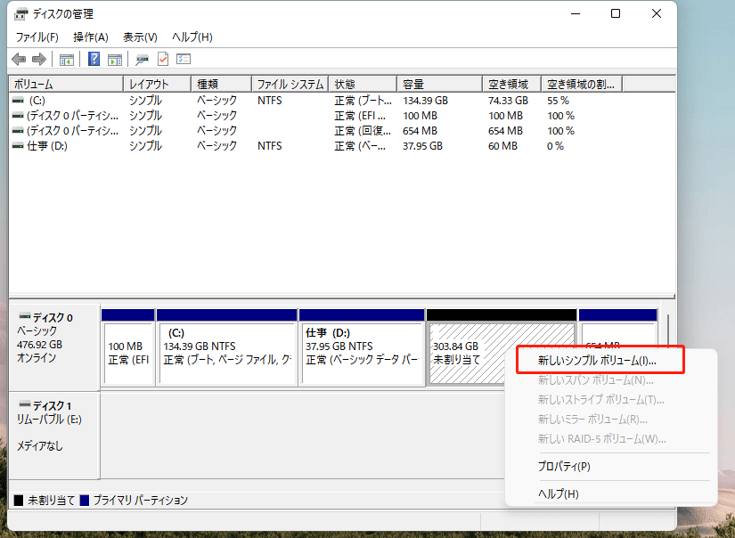 ディスクの管理でボリュームを作成するステップ1