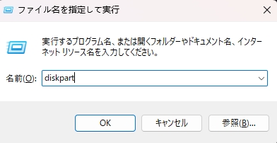 dispartコマンド 開き方