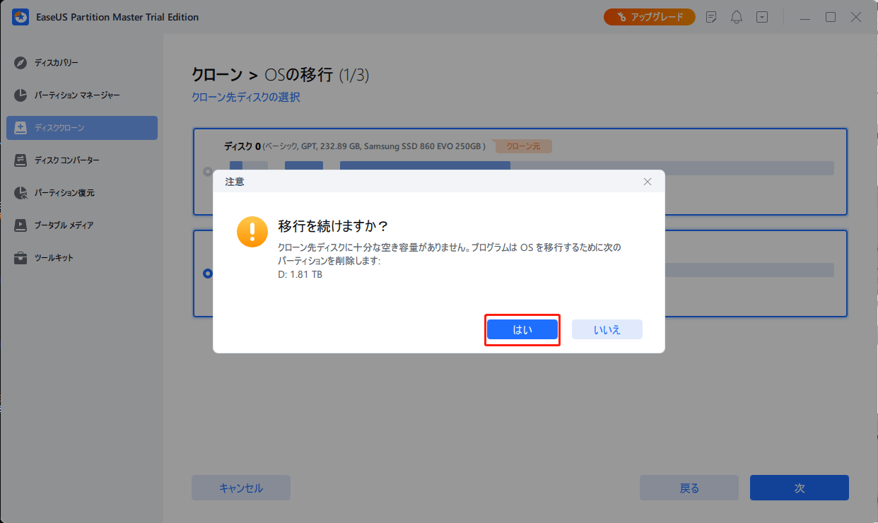 警告メッセージを確認後、「はい」をクリックする