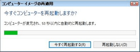 「次へ」をクリックして復元処理を開始し、復元処理が完了するのを待つ
