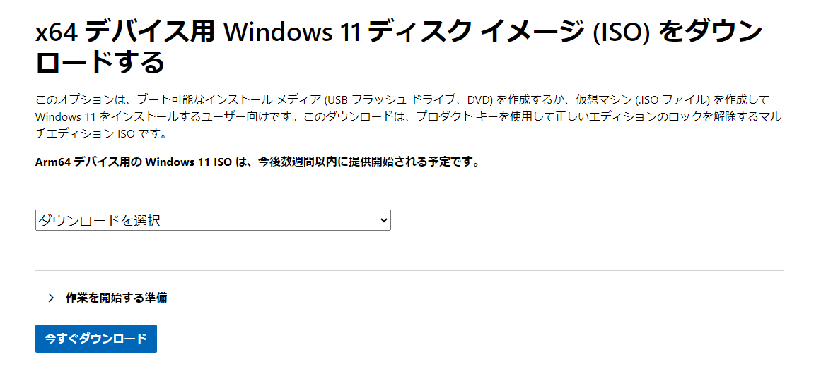 Windows ISOダウンロード