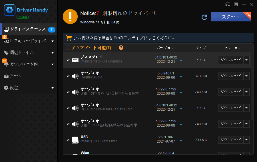 ターゲットドライバのアップデート