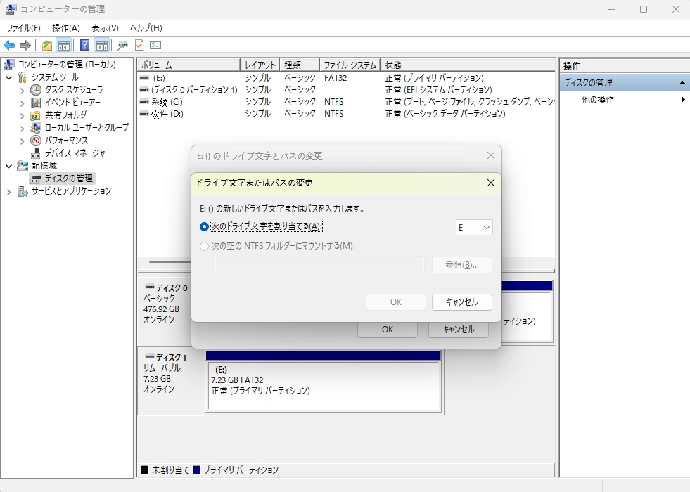 ドライブ文字の変更