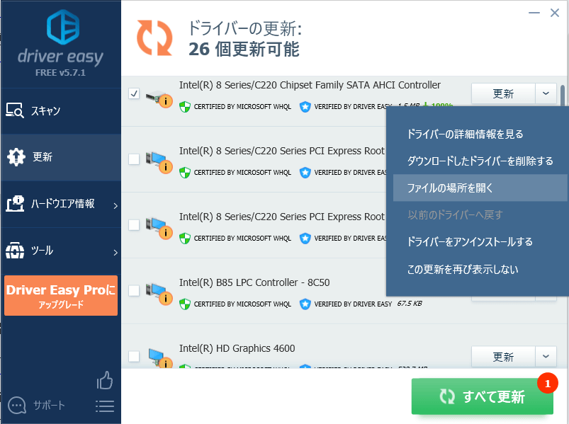 ファイルの場所を開く