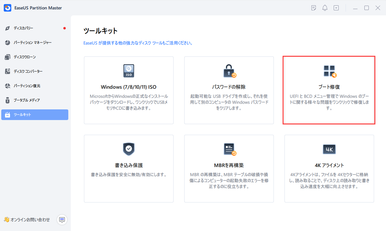 ブート修復