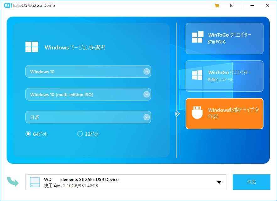 EaseUSOS2GoでWindowsアップグレード1