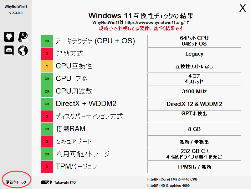 windows 11互換性確認の結果