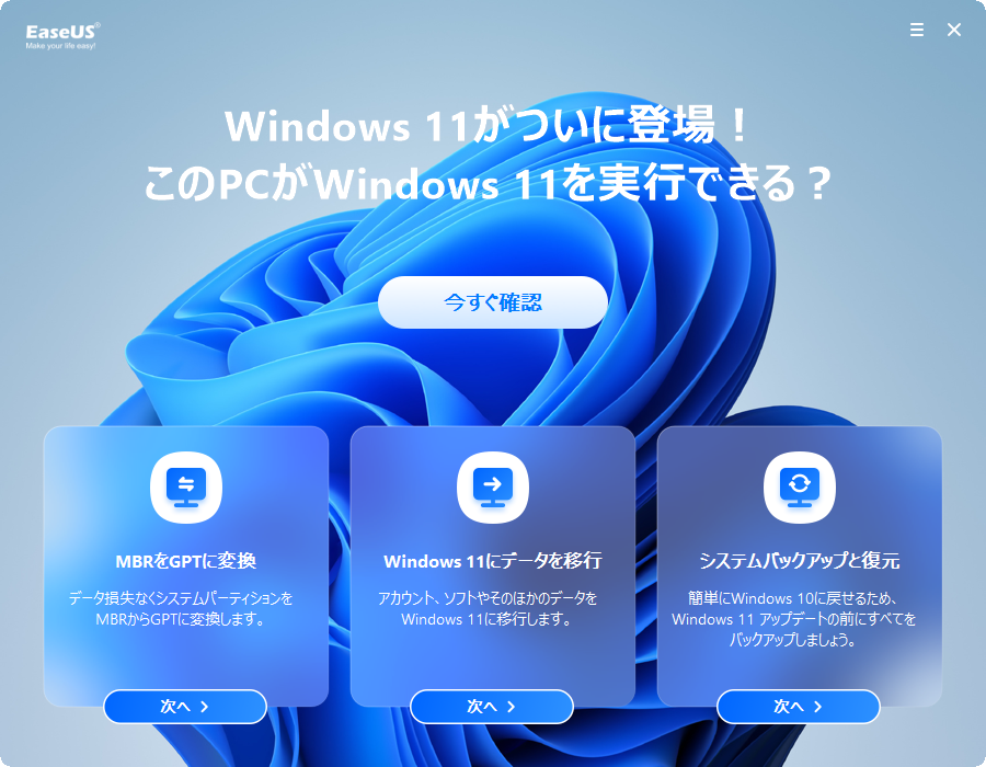 今すぐ確認
