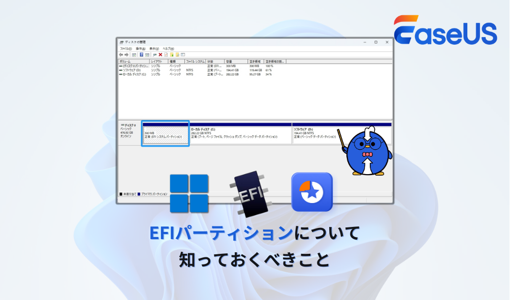 EFIパーティションについて知っておくべきこと